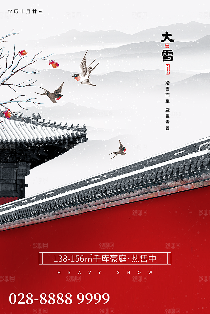 传统节气大雪海报模板
