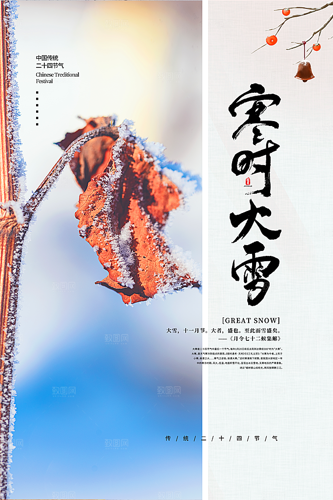 大雪节气简约大气海报