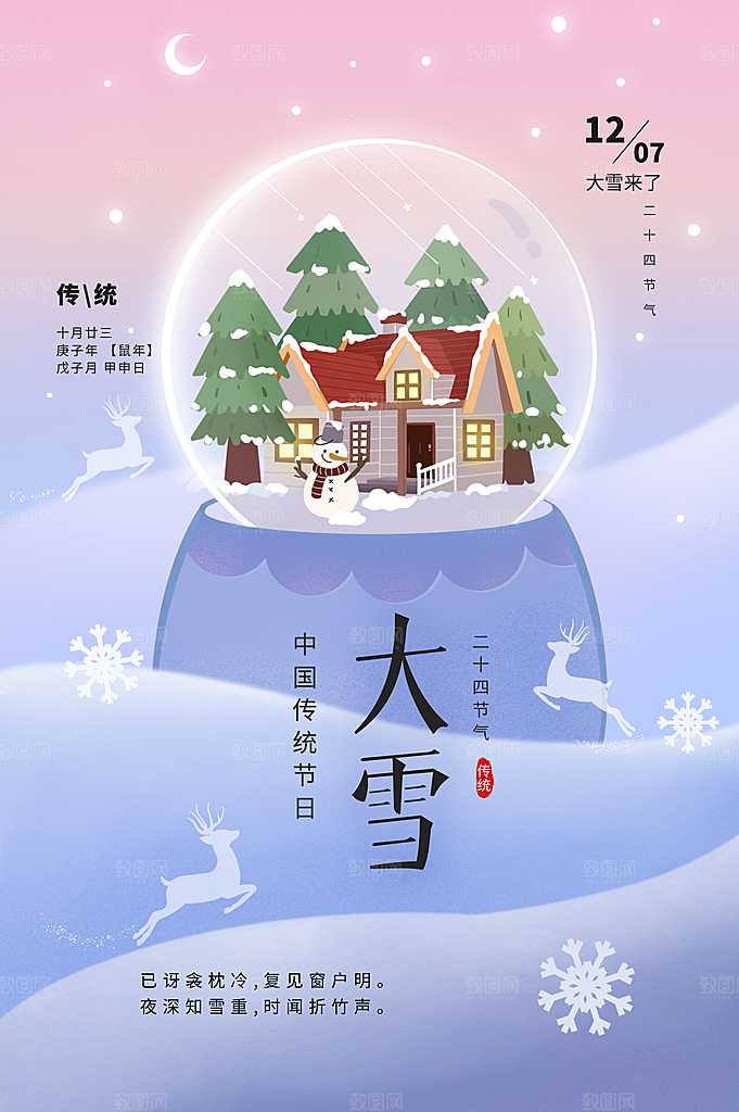 大雪节气简约大气海报