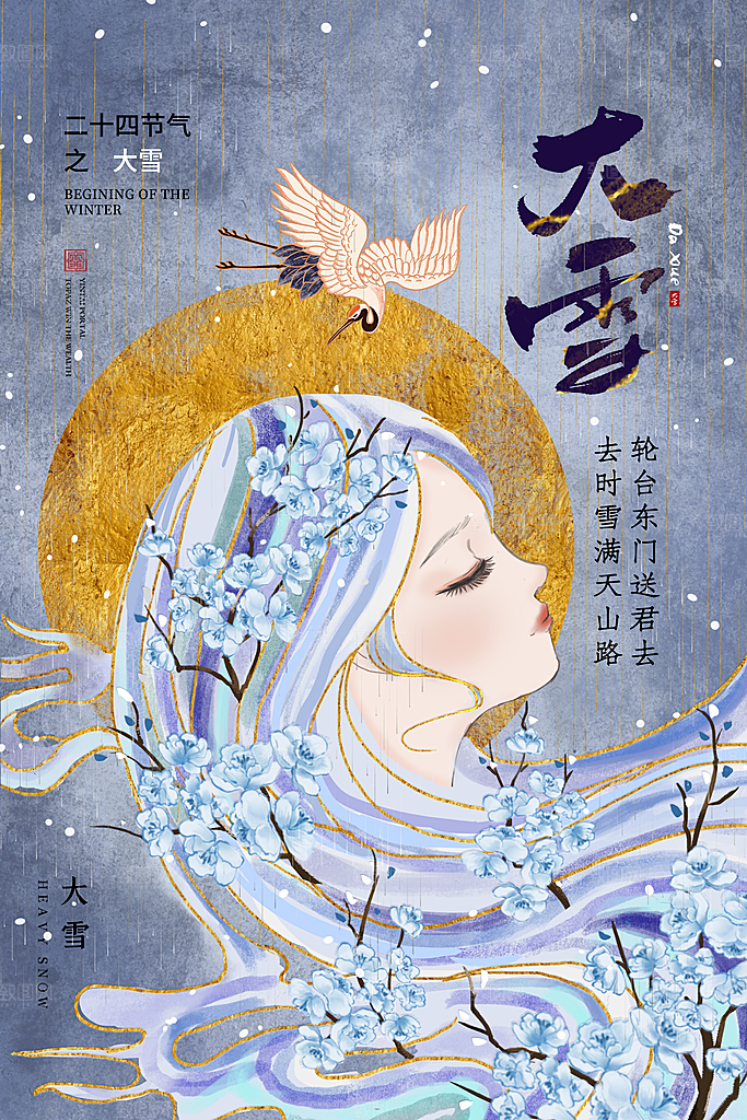 大雪节气简约大气海报