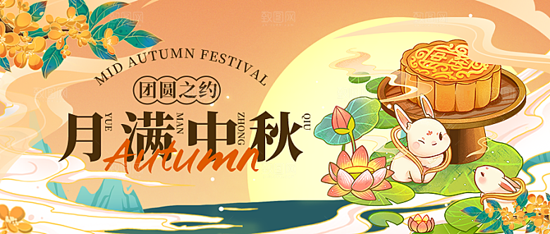 中秋节节日祝福黄色国潮大气公众号封面手机