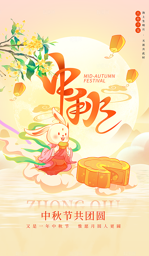 中秋节玉兔黄色插画海报创意海报设计