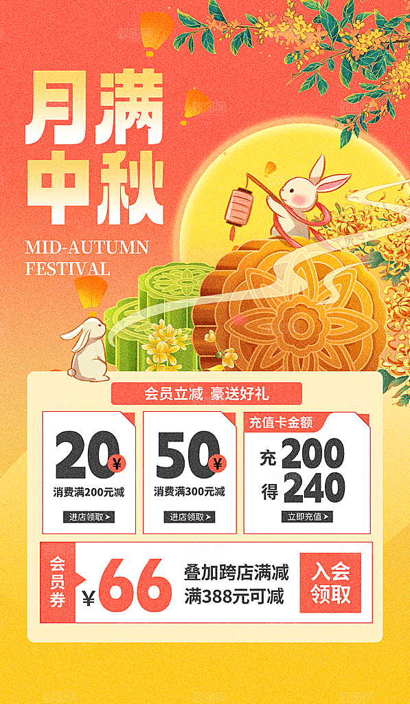 中秋节月饼促销黄色国潮创意海报