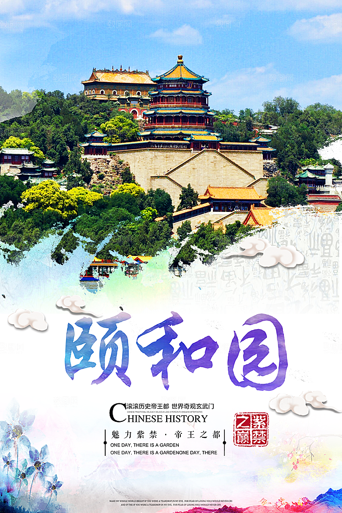 颐和园宣传海报展板设计素材