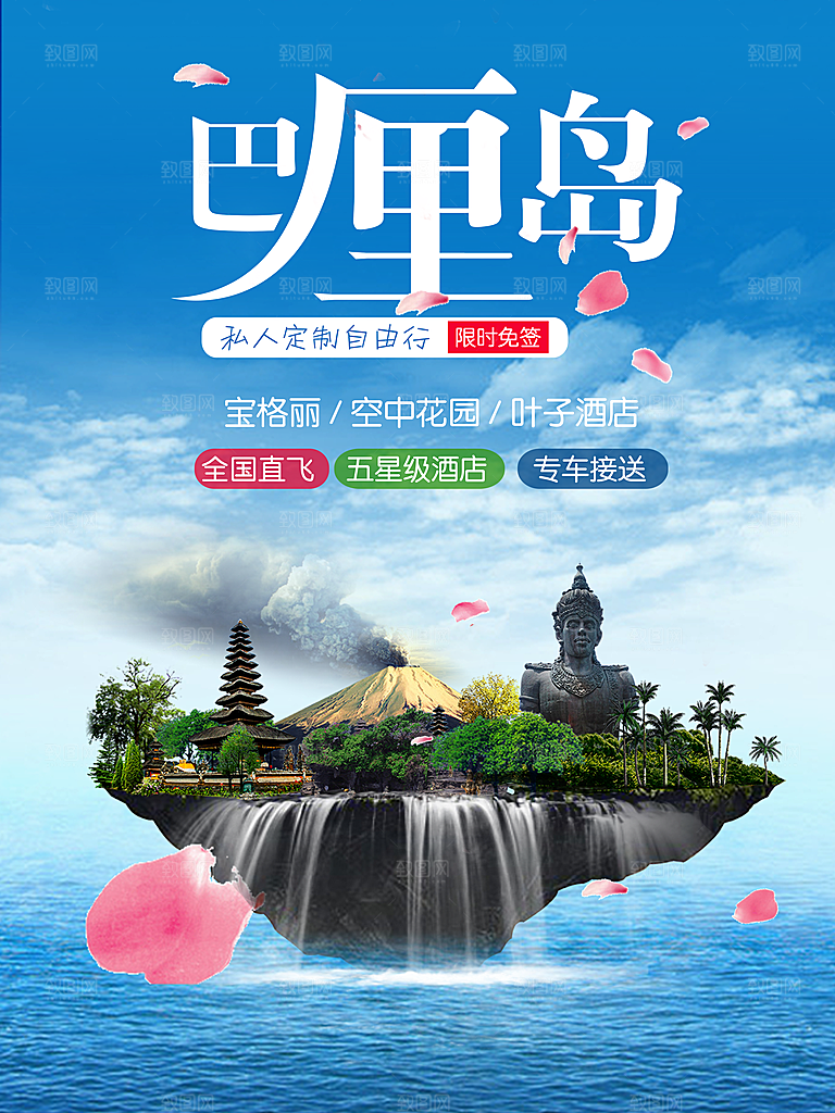 巴厘岛宣传海报设计素材