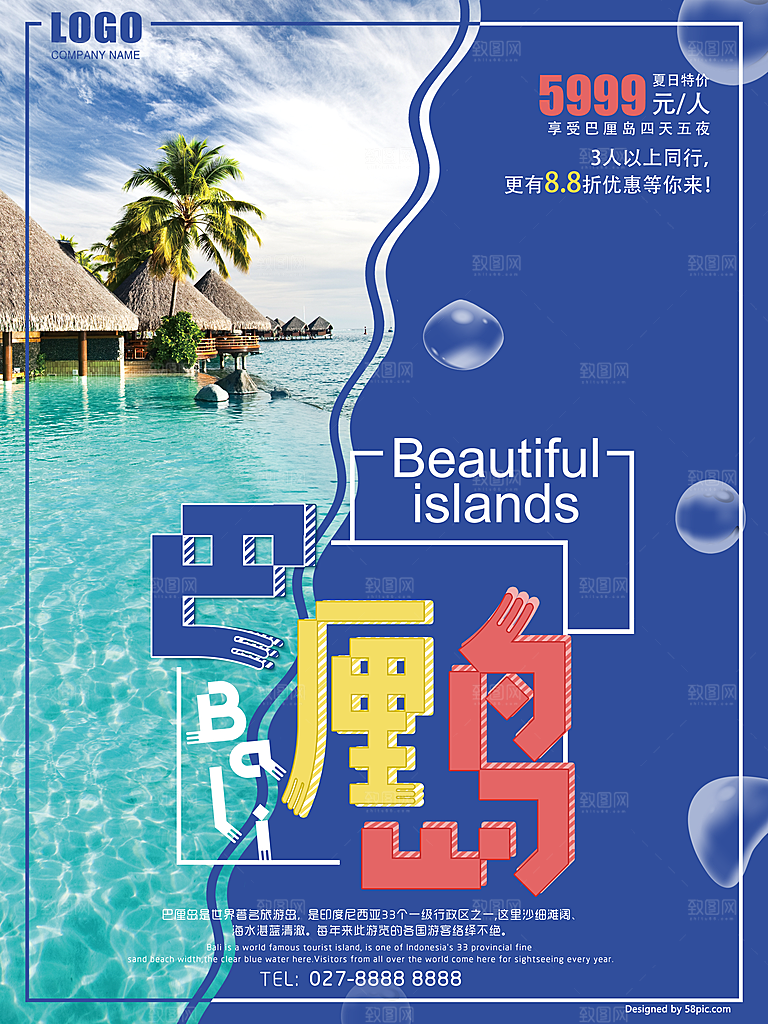 巴厘岛宣传海报设计素材