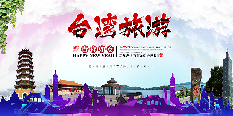 台湾旅游宣传海报展板