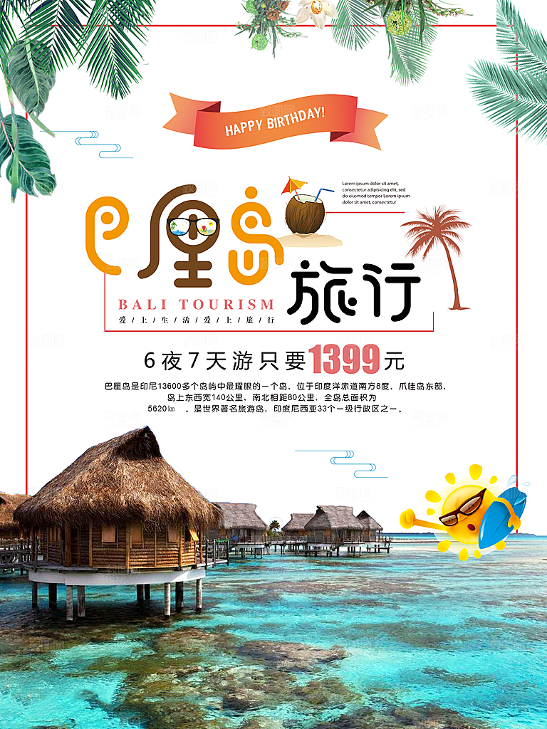 巴厘岛宣传海报设计素材