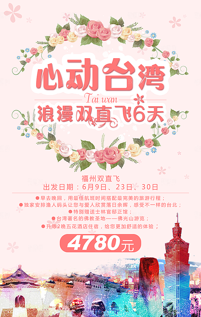 台湾旅游宣传海报展板