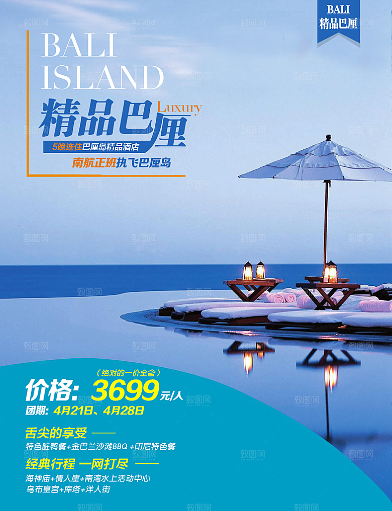 巴厘岛宣传海报设计素材