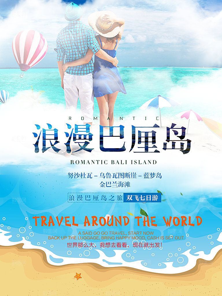巴厘岛宣传海报设计素材