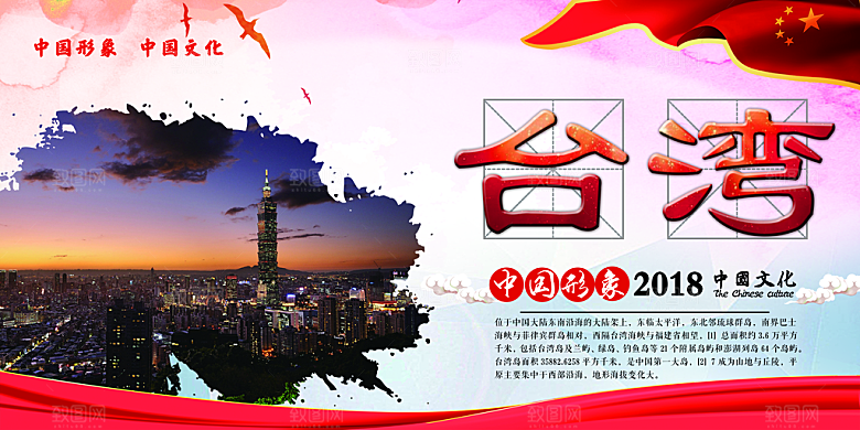 台湾宣传海报展板设计