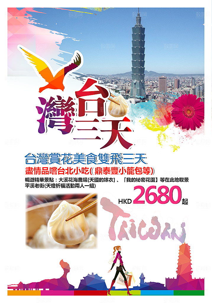台湾宣传海报展板设计