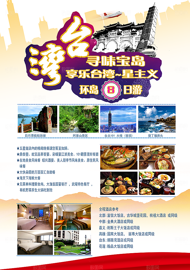 台湾宣传海报展板设计