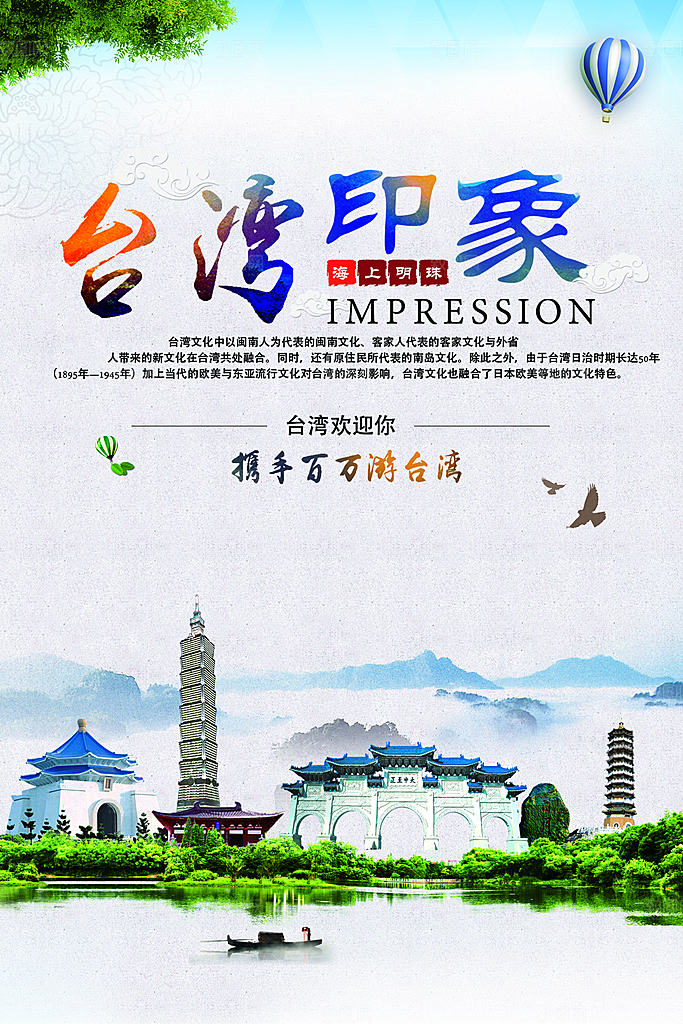 台湾宣传海报展板设计