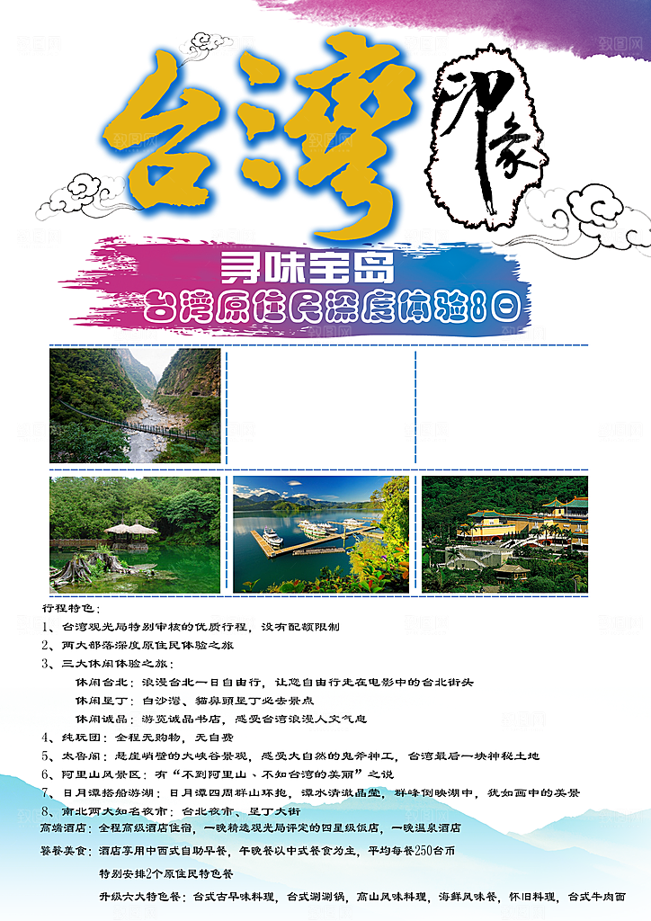 台湾宣传海报展板设计