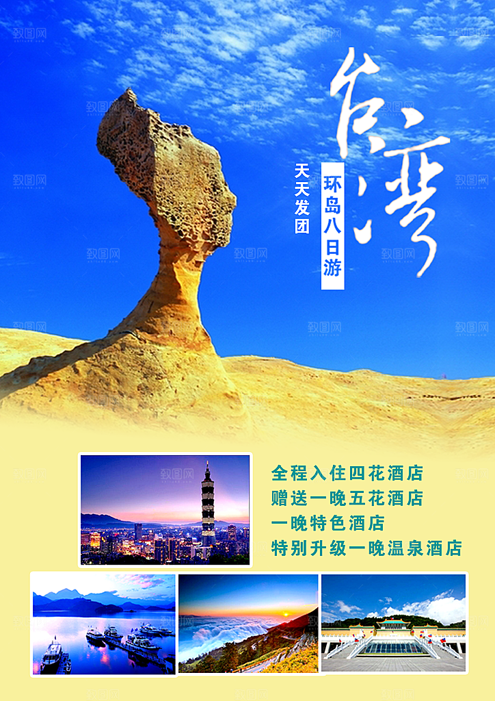 台湾宣传海报展板设计素材