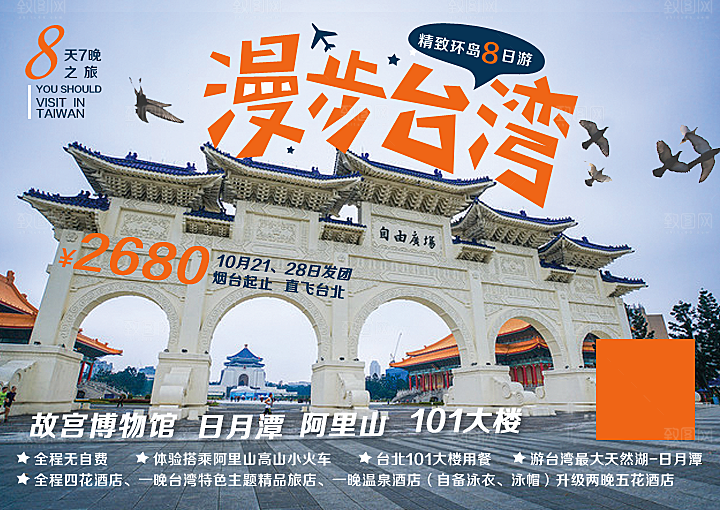 台湾宣传海报展板设计素材