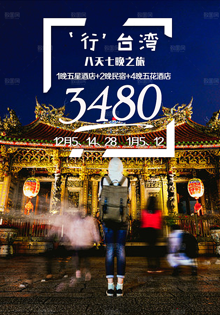 台湾宣传海报展板设计素材