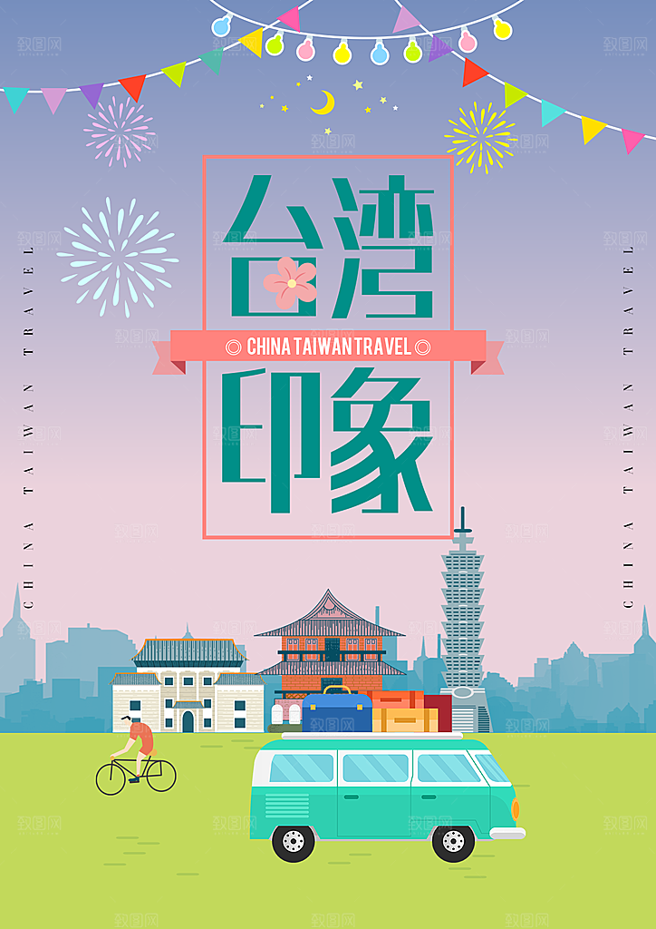 台湾宣传海报展板设计素材