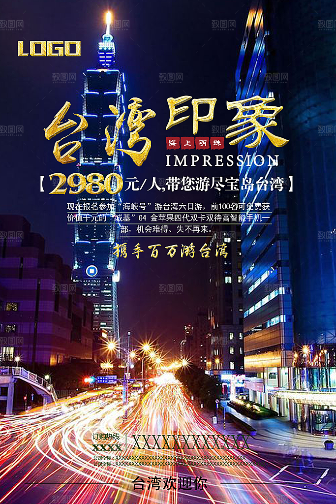 台湾宣传海报展板设计素材