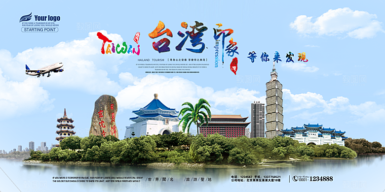 台湾宣传海报展板设计素材