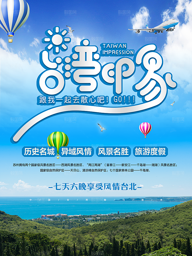 台湾宣传海报展板设计素材