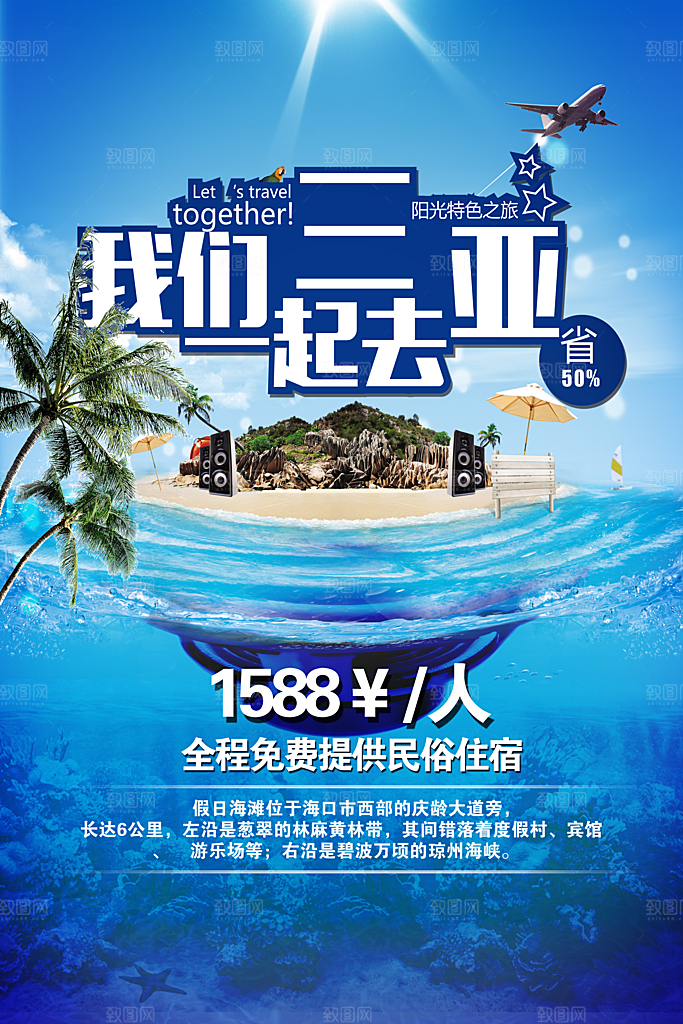 三亚旅游宣传海报设计