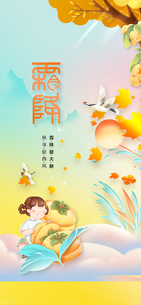 霜降节气传统海报