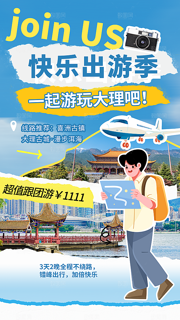 大理城市旅游旅行海报