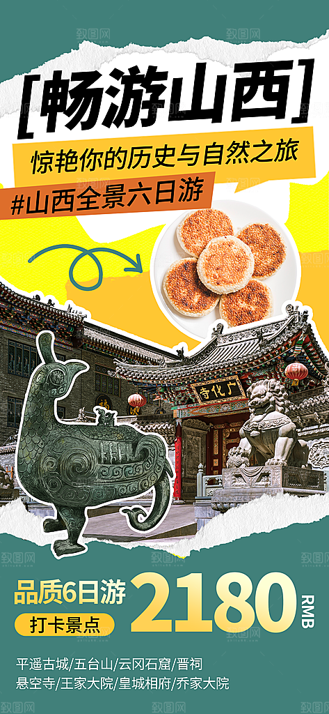 山西城市旅游旅行海报