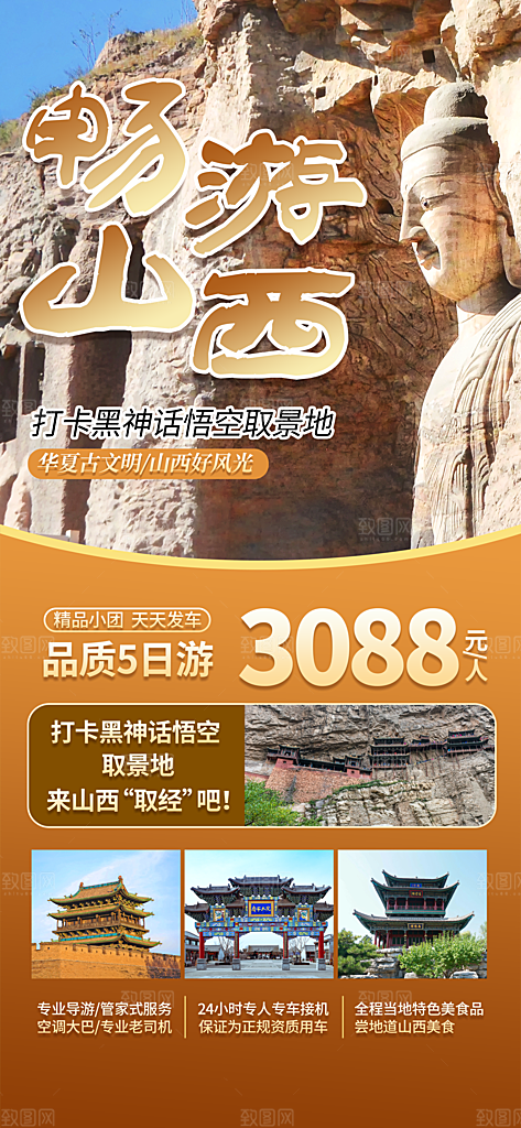 山西城市旅游旅行海报