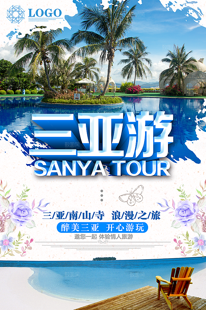 三亚宣传海报设计素材