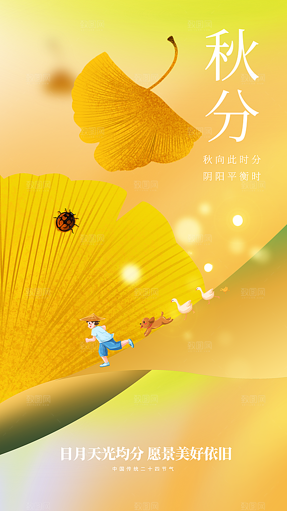 秋分节气传统活动海报