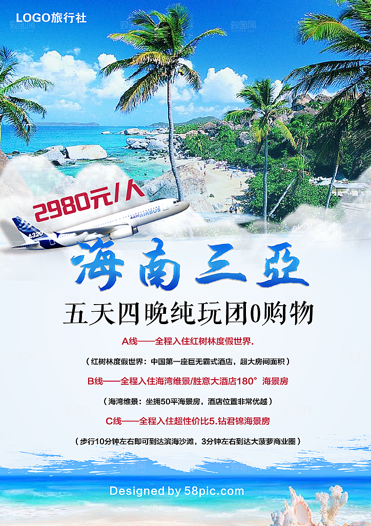 三亚宣传海报设计素材