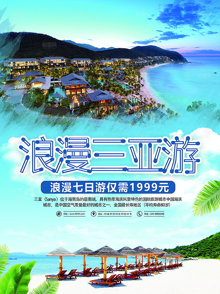 三亚宣传海报设计素材