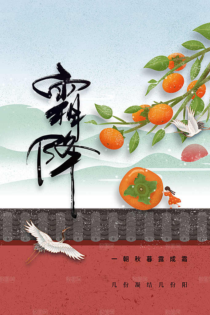 霜降节气传统海报