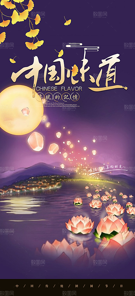 节日庆祝活动中秋节宣传海报