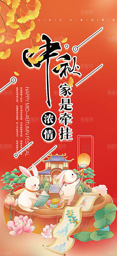 节日庆祝活动中秋节宣传海报