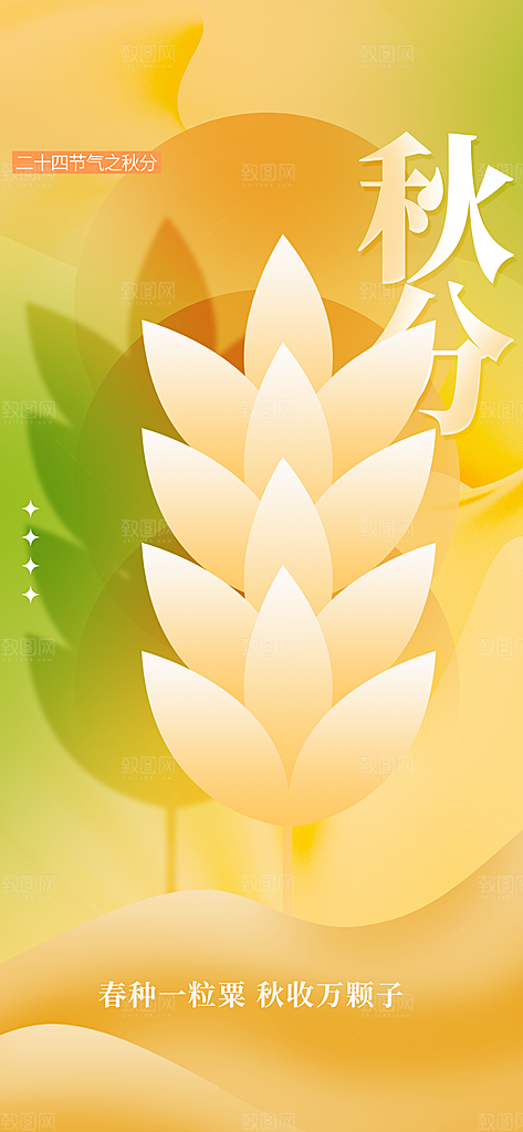 秋分节气传统海报