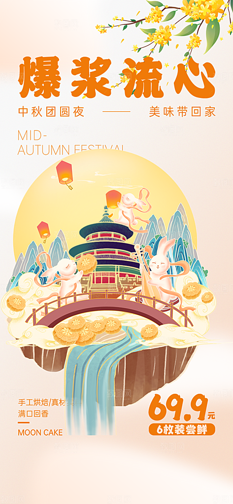 节日庆祝活动中秋节宣传海报