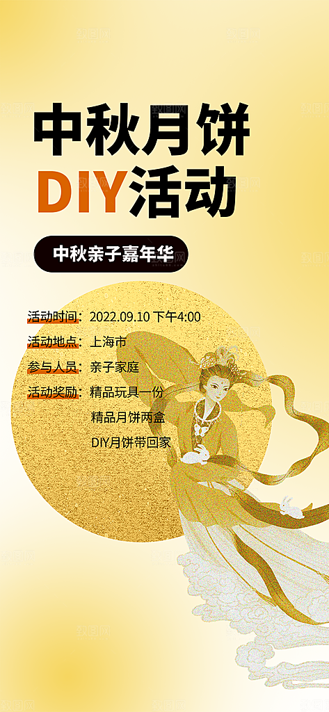节日庆祝活动中秋节宣传海报