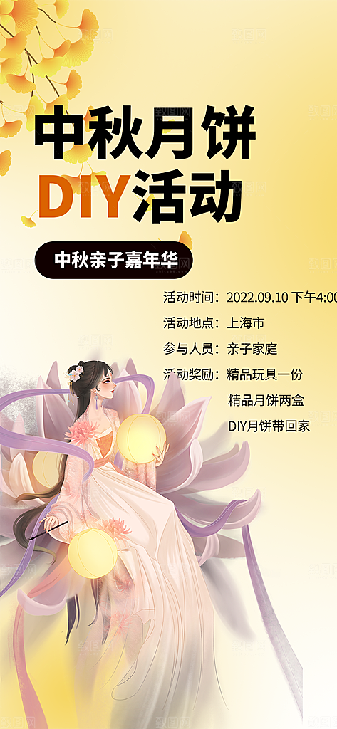 节日庆祝活动中秋节宣传海报