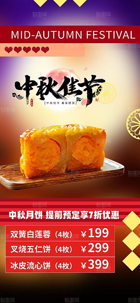节日庆祝活动中秋节宣传海报