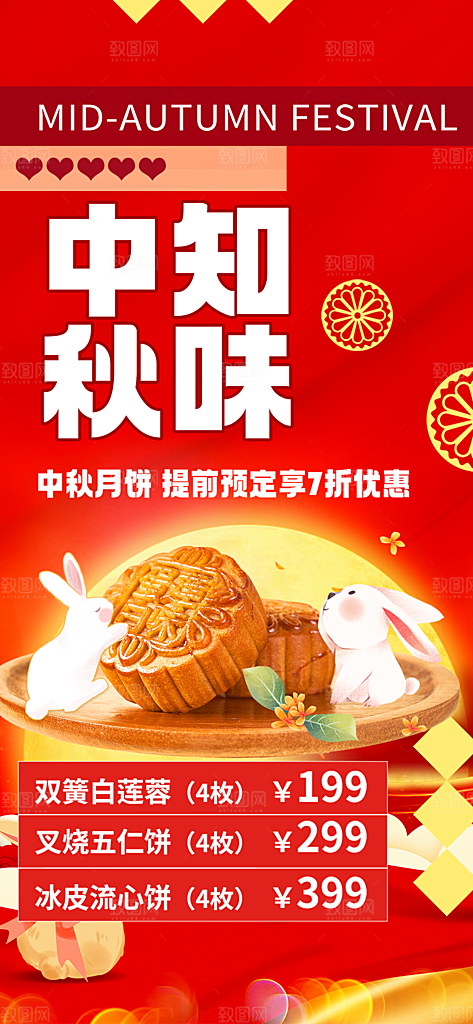 中秋节日庆祝活动中秋节宣传海报