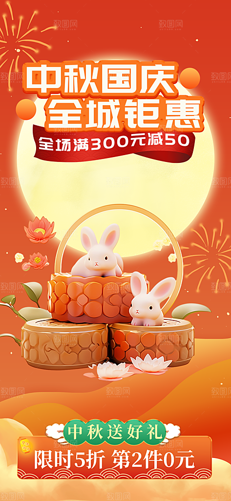 中秋节日庆祝活动中秋节宣传海报