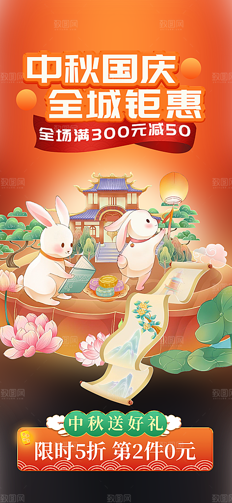 中秋节日庆祝活动中秋节宣传海报