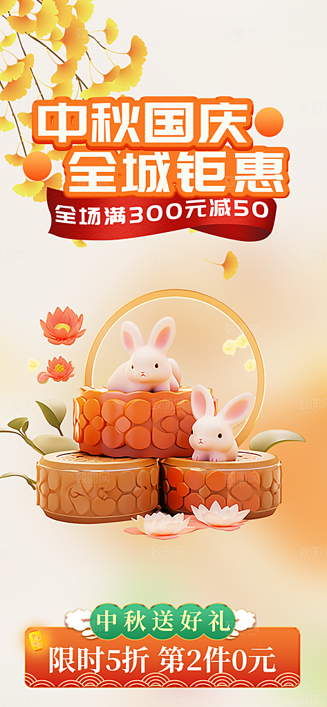 中秋节日庆祝活动中秋节宣传海报