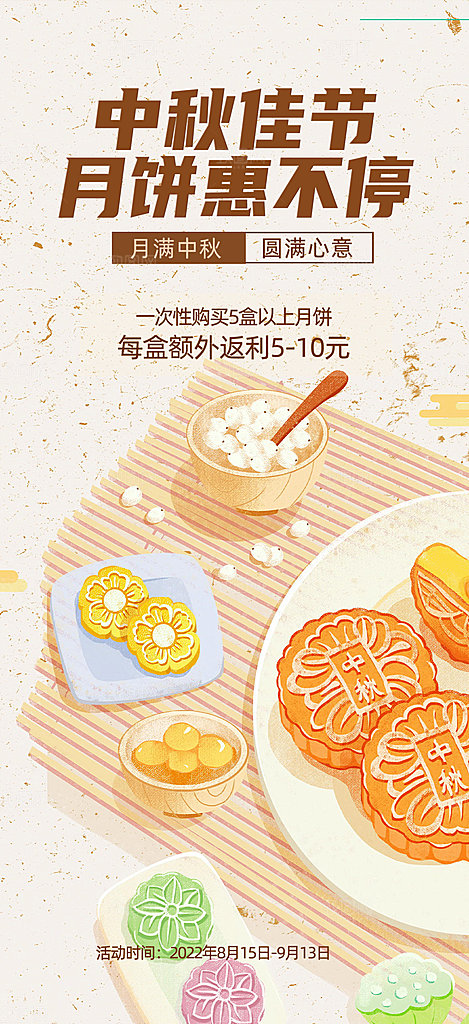 中秋节日庆祝活动中秋节宣传海报