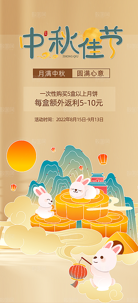 中秋节日庆祝活动中秋节宣传海报